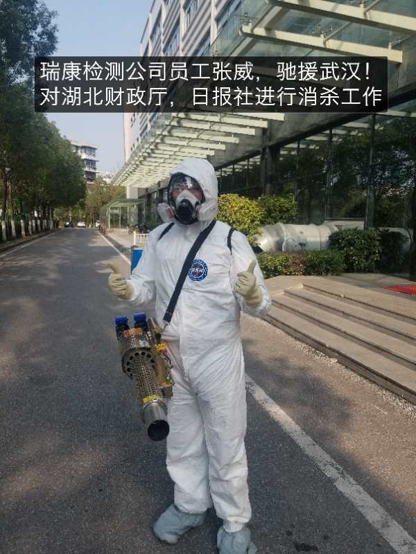 瑞康检测公司员工张威，弛缓武汉对湖北财政厅、日报社进行消毒工作